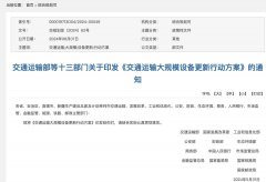 交通部发文加快淘汰国三国四推广新能源